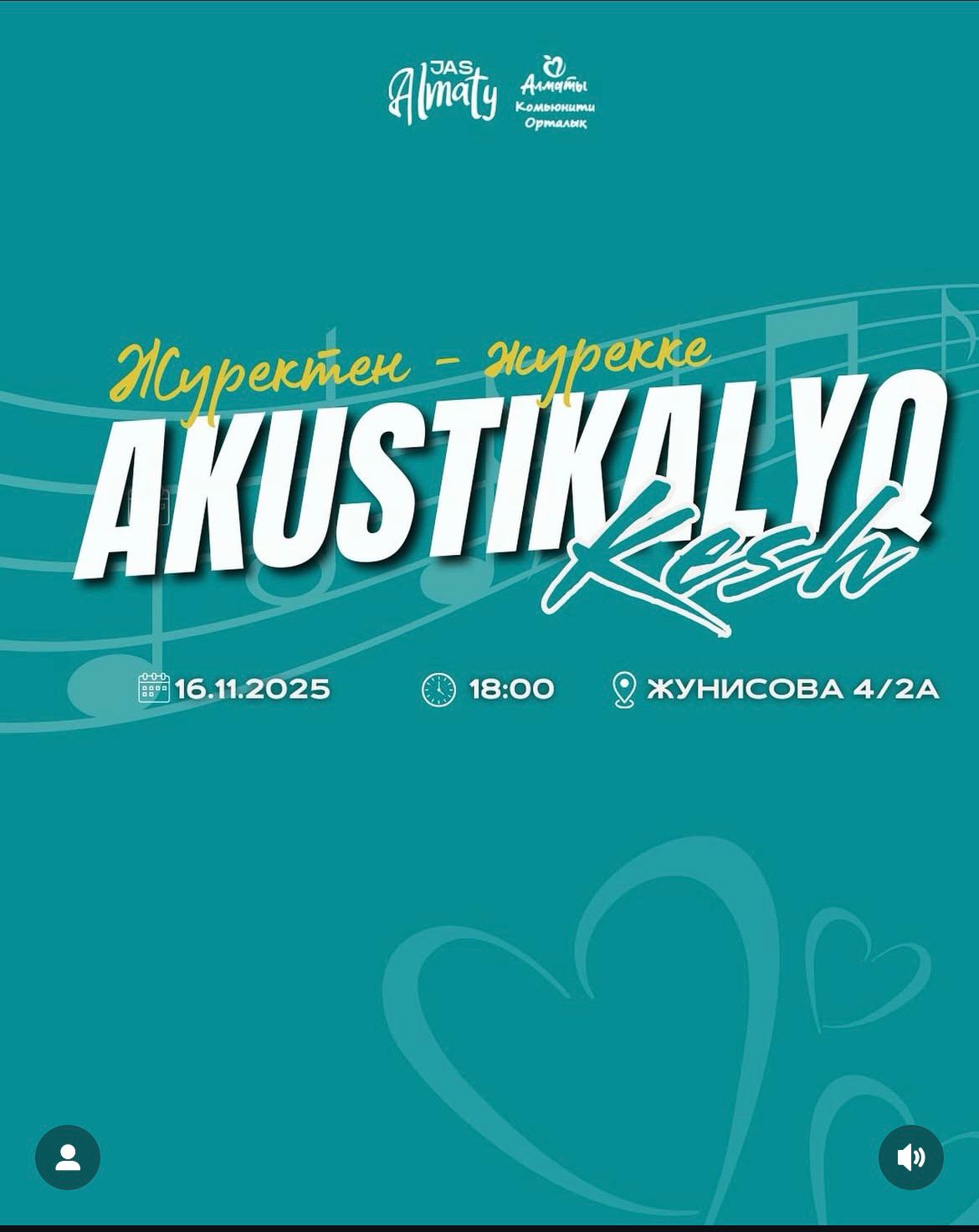 Халықаралық студенттер күніне орай өтетін "ЖҮРЕКТЕН ЖҮРЕККЕ..." атты акустикалық кешке шақырамыз!